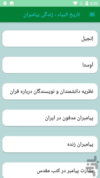 تاریخ انبیاء - زندگی پیامبران - عکس برنامه موبایلی اندروید