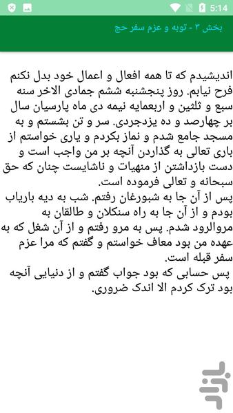 کلیات سفرنامه ناصر خسرو - عکس برنامه موبایلی اندروید