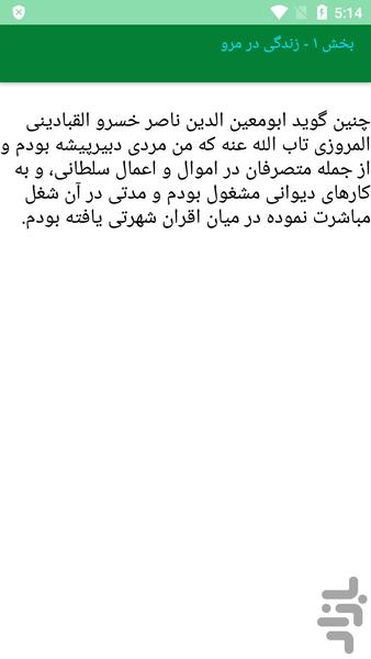 کلیات سفرنامه ناصر خسرو - عکس برنامه موبایلی اندروید