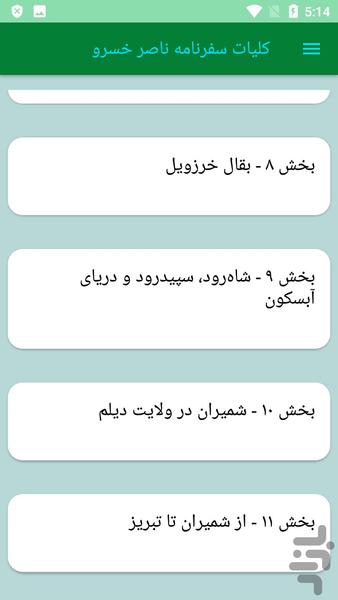 کلیات سفرنامه ناصر خسرو - عکس برنامه موبایلی اندروید