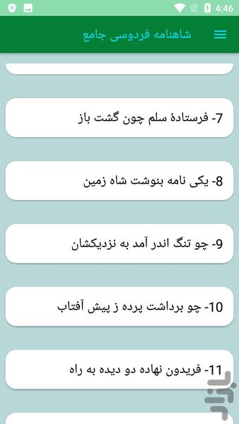 شاهنامه فردوسی جامع - عکس برنامه موبایلی اندروید