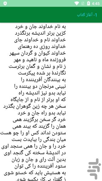 شاهنامه فردوسی جامع - عکس برنامه موبایلی اندروید