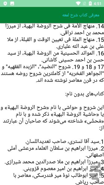 شرح لمعه ثانی - Image screenshot of android app