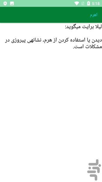 تعبیر خواب جامع و با تفسیر - عکس برنامه موبایلی اندروید