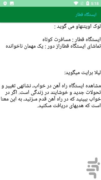 تعبیر خواب جامع و با تفسیر - عکس برنامه موبایلی اندروید