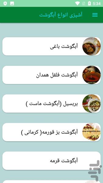 آشپزی انواع آبگوشت - عکس برنامه موبایلی اندروید