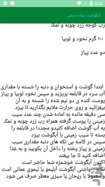 آشپزی انواع آبگوشت - عکس برنامه موبایلی اندروید