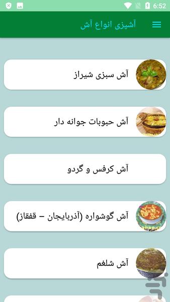 آشپزی انواع آش - عکس برنامه موبایلی اندروید