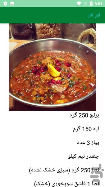 آشپزی انواع آش - عکس برنامه موبایلی اندروید