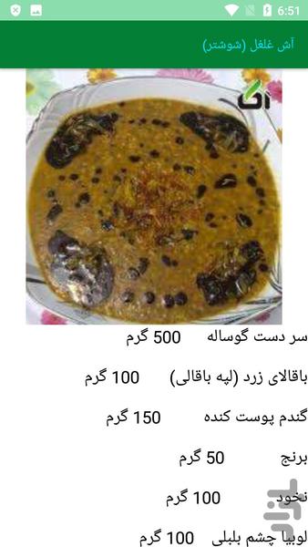 آشپزی انواع آش - عکس برنامه موبایلی اندروید