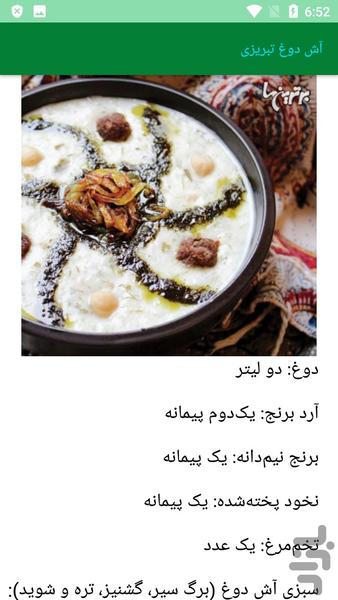 آشپزی انواع آش - عکس برنامه موبایلی اندروید