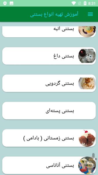 آموزش تهیه انواع بستنی - عکس برنامه موبایلی اندروید