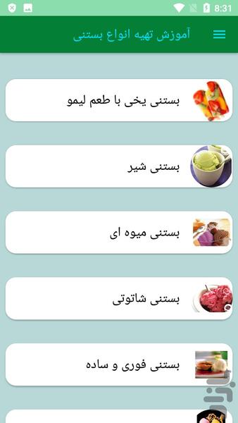 آموزش تهیه انواع بستنی - عکس برنامه موبایلی اندروید
