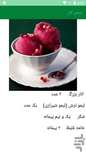 آموزش تهیه انواع بستنی - عکس برنامه موبایلی اندروید