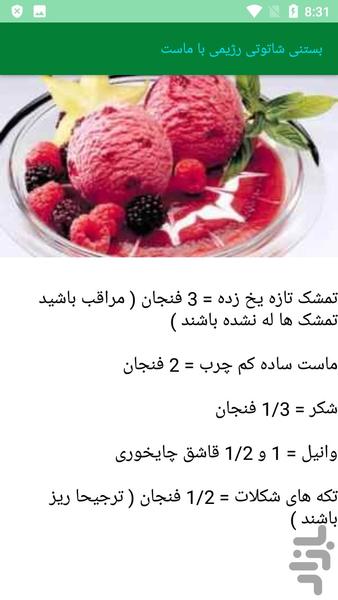 آموزش تهیه انواع بستنی - عکس برنامه موبایلی اندروید