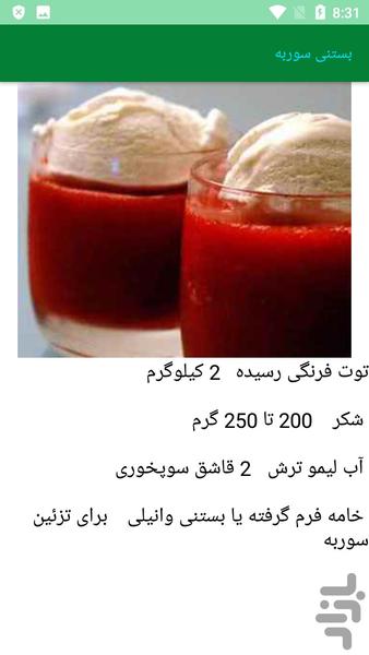 آموزش تهیه انواع بستنی - عکس برنامه موبایلی اندروید