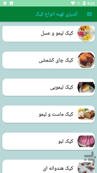 آشپزی تهیه انواع کیک - عکس برنامه موبایلی اندروید