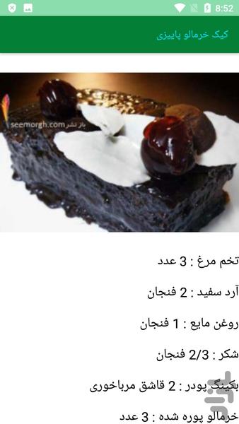آشپزی تهیه انواع کیک - عکس برنامه موبایلی اندروید