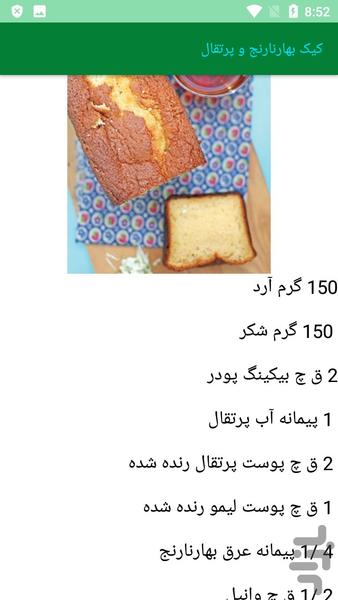 آشپزی تهیه انواع کیک - عکس برنامه موبایلی اندروید