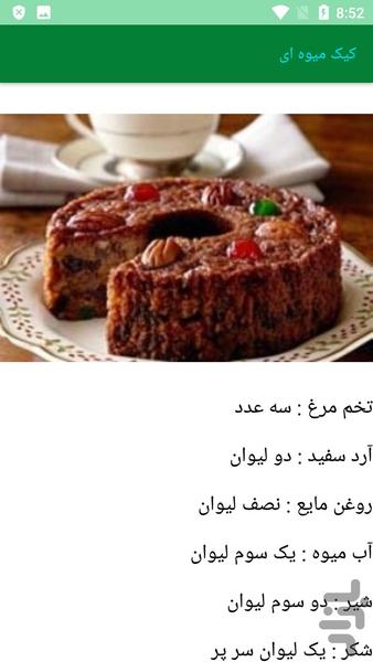 آشپزی تهیه انواع کیک - عکس برنامه موبایلی اندروید