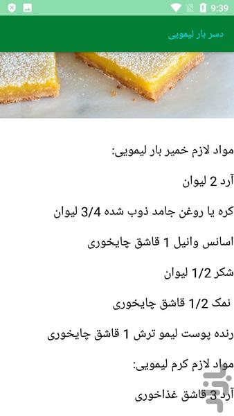 آشپزی انواع دسر - عکس برنامه موبایلی اندروید