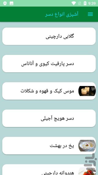 آشپزی انواع دسر - عکس برنامه موبایلی اندروید