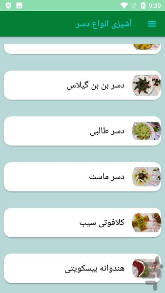آشپزی انواع دسر - عکس برنامه موبایلی اندروید