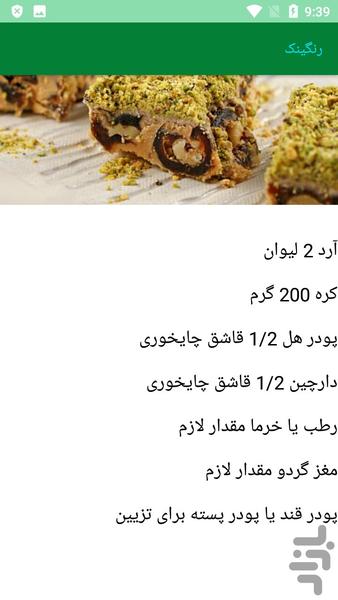 آشپزی انواع دسر - عکس برنامه موبایلی اندروید