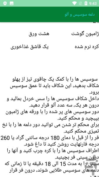 آشپزی انواع دلمه - عکس برنامه موبایلی اندروید