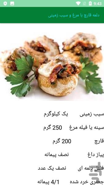 آشپزی انواع دلمه - عکس برنامه موبایلی اندروید