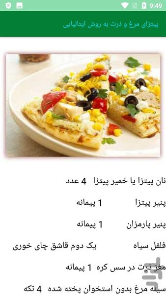 آشپزی انواع فست فود ها - عکس برنامه موبایلی اندروید