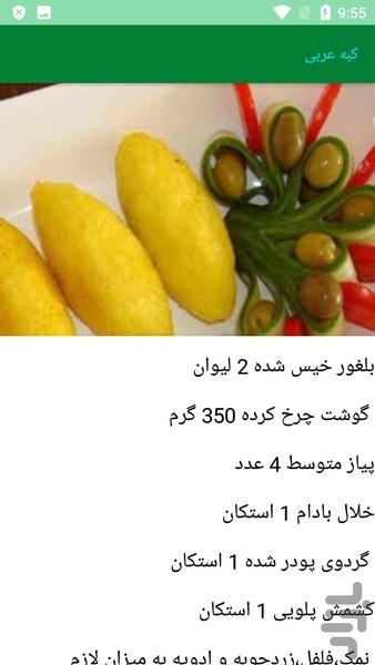 آشپزی انواع غذاهای عربی - عکس برنامه موبایلی اندروید