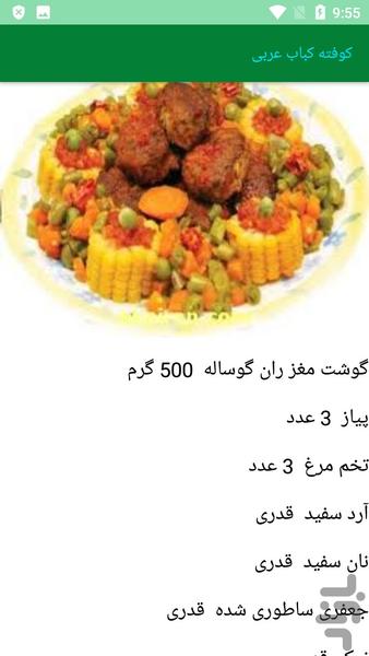 آشپزی انواع غذاهای عربی - عکس برنامه موبایلی اندروید