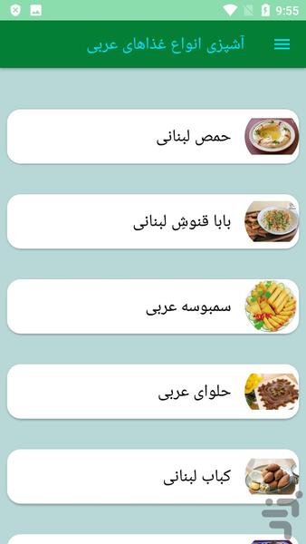آشپزی انواع غذاهای عربی - عکس برنامه موبایلی اندروید