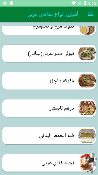آشپزی انواع غذاهای عربی - عکس برنامه موبایلی اندروید