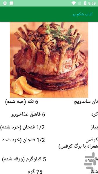 آشپزی انواع غذاهای گوشتی - عکس برنامه موبایلی اندروید