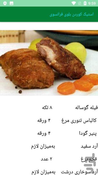 آشپزی انواع غذاهای گوشتی - عکس برنامه موبایلی اندروید