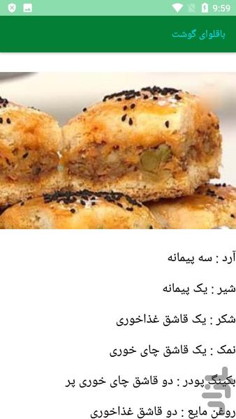 آشپزی انواع غذاهای گوشتی - عکس برنامه موبایلی اندروید