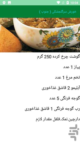 آشپزی انواع غذاهای سنتی - عکس برنامه موبایلی اندروید