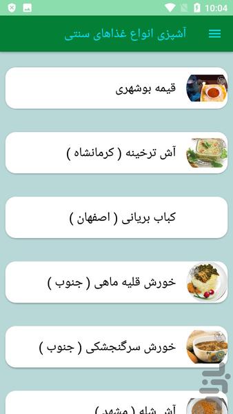 آشپزی انواع غذاهای سنتی - عکس برنامه موبایلی اندروید