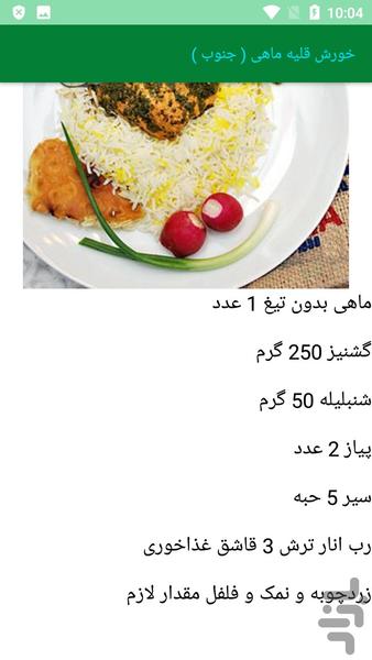 آشپزی انواع غذاهای سنتی - عکس برنامه موبایلی اندروید