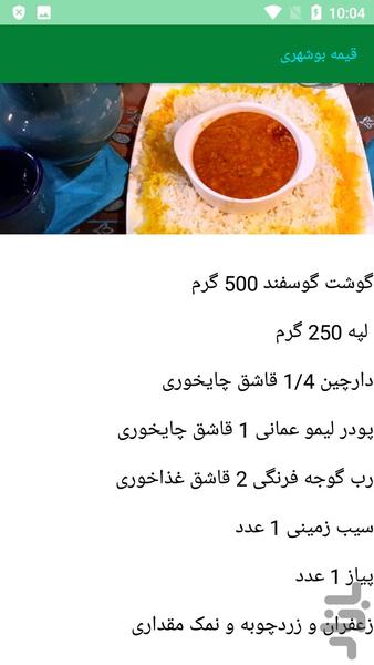 آشپزی انواع غذاهای سنتی - عکس برنامه موبایلی اندروید