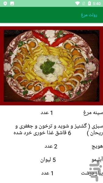 آشپزی انواع غذاهای مرغی - عکس برنامه موبایلی اندروید