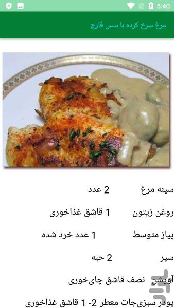 آشپزی انواع غذاهای مرغی - عکس برنامه موبایلی اندروید