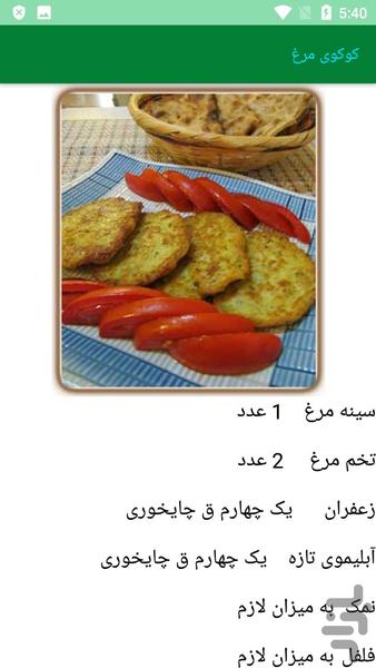 آشپزی انواع غذاهای مرغی - عکس برنامه موبایلی اندروید