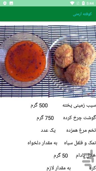 آشپزی انواع کوفته - عکس برنامه موبایلی اندروید