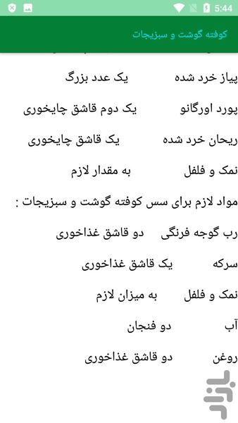 آشپزی انواع کوفته - عکس برنامه موبایلی اندروید