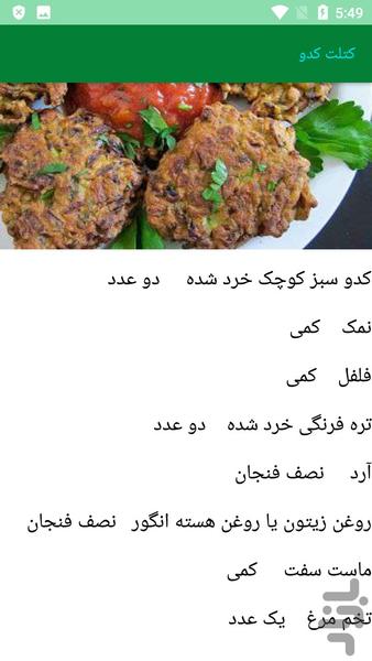 آشپزی انواع کتلت - عکس برنامه موبایلی اندروید
