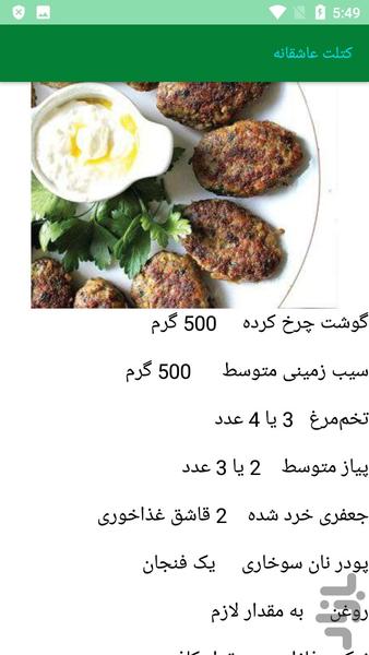 آشپزی انواع کتلت - عکس برنامه موبایلی اندروید