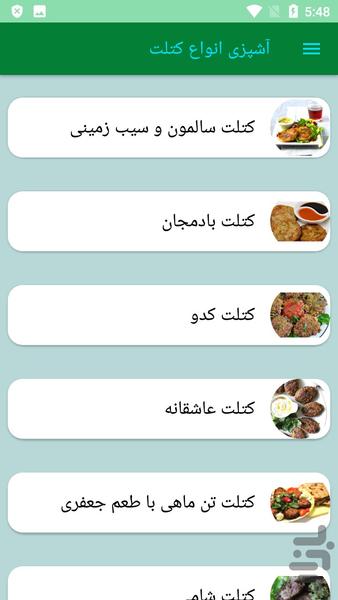 آشپزی انواع کتلت - عکس برنامه موبایلی اندروید